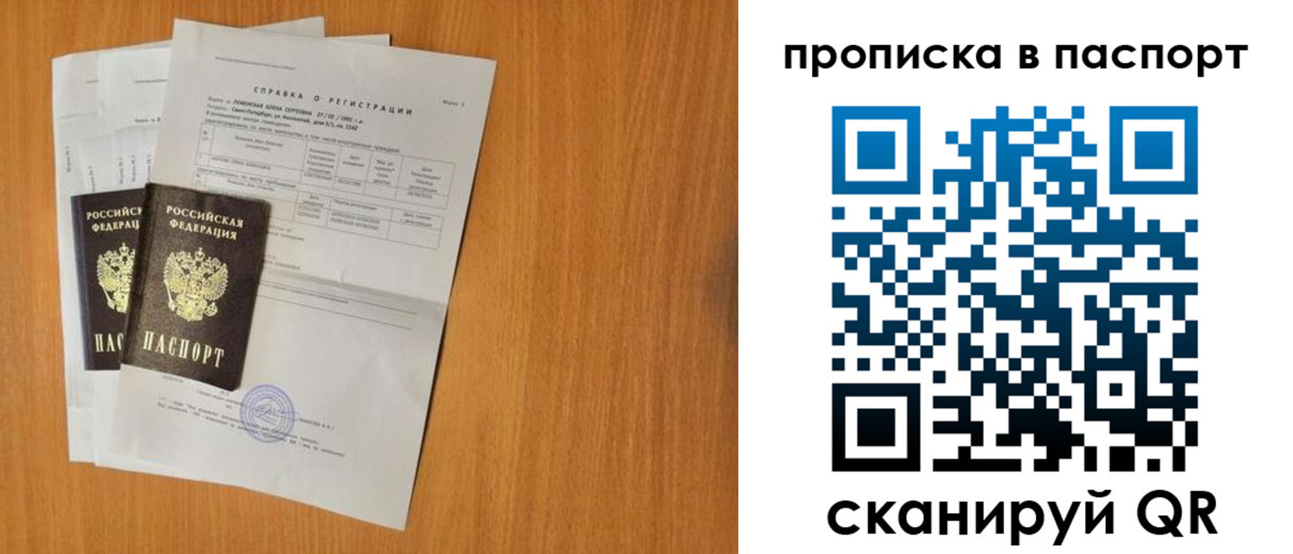 временная прописка в Харовске