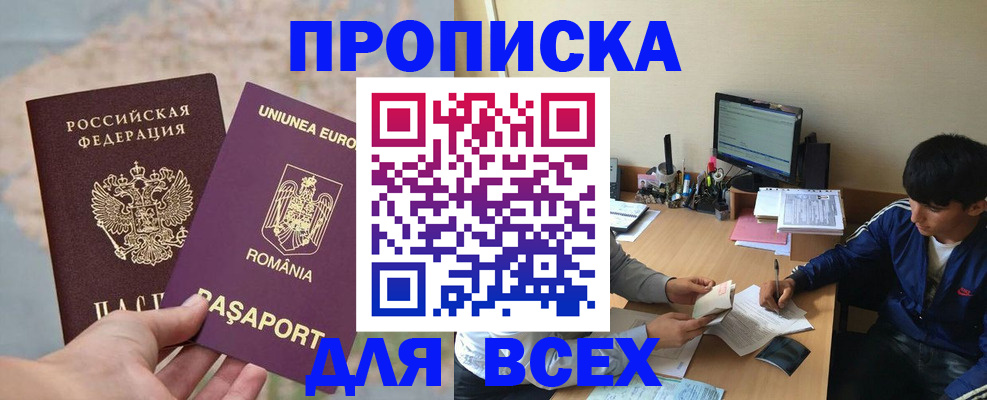 прописка для работы в Харовске