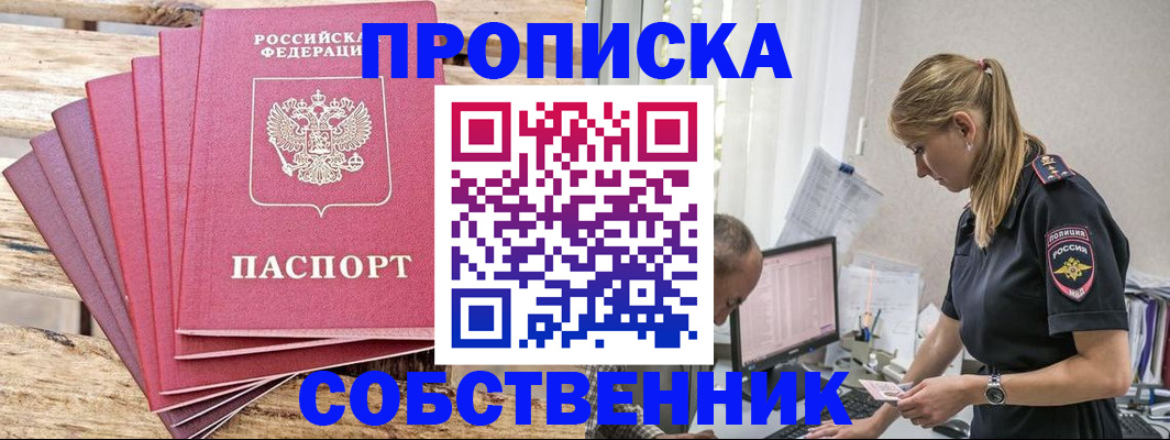 прописка 2025 в Харовске